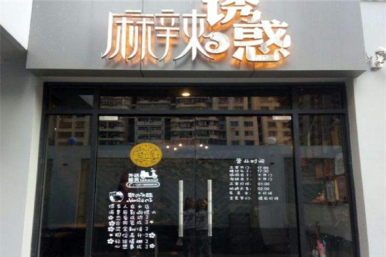 麻辣诱惑小龙虾